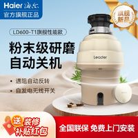 百亿补贴：Haier 海尔 统帅垃圾处理器家用厨房水槽食物垃圾处理机自动粉碎机LD600