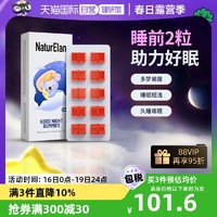 NATURELAN 德国naturelan呐兔褪黑素睡眠软糖sleepwell退黑素睡眠片