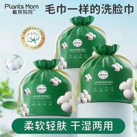 Plants Mom 植物妈妈 洗脸巾一次性绵柔男女加厚正品洗脸洁面巾无菌家用洗面巾