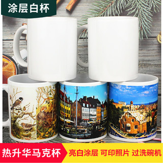 京清福 创意涂层陶瓷杯变色水杯LOGO热转印广告马克杯  白杯+双面图案+白盒