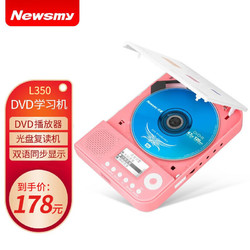 Newsmy 纽曼 CD机DVD播放机光盘学习机L350锂电粉 MP3随身听播放器 英语教学机碟片复读机