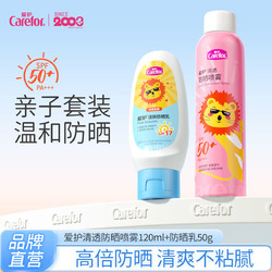 Carefor 爱护 清透防晒喷雾 高倍复合防晒防晒乳 学生户外运动防晒SPF50+