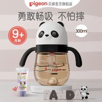 Pigeon 贝亲 熊猫杯儿童宝宝水杯PPSU300ml吸管学饮杯9月以上