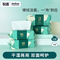 UNIFREE 洗脸巾 50抽2包