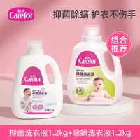 Carefor 爱护 婴儿抑菌除螨洗衣液新生儿宝宝专用儿童大人全家通用家用2.4L