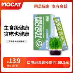 MGCAT 猫零食 猫条严选鲜肉0添加0诱食高营养猫湿粮 鸡肉猫草12g*3条