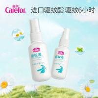 Carefor 爱护 婴童驱蚊喷雾50ml*2 宝宝防蚊驱蚊液户外防蚊喷雾