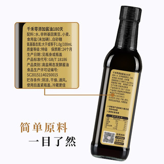 千禾 零添加酱油180天 500ml*2瓶