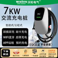 沃轮7kw11kw21kw家用充电桩枪器新能源电动汽车挂壁通快充桩