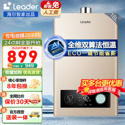 Haier 海尔 智家出品leader系列燃气热水器16L 升级双恒温