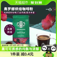 88VIP：STARBUCKS 星巴克 彿罗娜 深度烘焙 咖啡粉200g