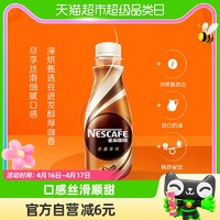 88VIP：Nestlé 雀巢 Nestle/雀巢咖啡即饮咖啡丝滑拿铁268ml*15整箱咖啡饮料爆款