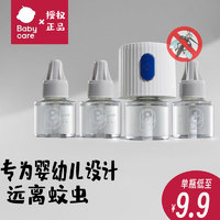 babycare bc babycare婴儿电热蚊香液无香无味宝宝驱蚊神器家用儿童 1器5液（夏季提前备）