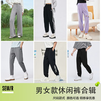 Semir 森马 男女款休闲裤合辑 10-9521127096