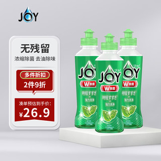 JOY 菌浓缩洗洁精果蔬餐具洁净无残留不伤手去油 薄荷香170ml*3瓶