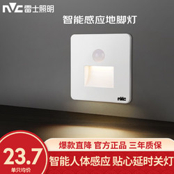 NVC Lighting 雷士照明 雷士（NVC） 地脚灯人体感应智能LED小夜灯地脚灯86嵌入式