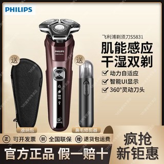 PHILIPS 飞利浦 电动剃须刀 男士S5831官方正品 全新5系黑蜂巢