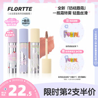 FLORTTE/花洛莉亚Wackky联名款奶糕唇霜唇泥口红雾面