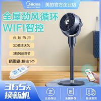 百亿补贴：Midea 美的 空气风扇循环立式除菌家用摇头遥控落地扇客厅定时静音电风扇