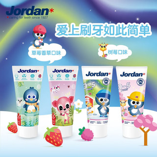 Jordan防蛀防龋婴幼儿童草莓香草味牙膏0-1-2-3-4-5-6+岁宝宝 0-5岁草莓香草味50ml(颜色)