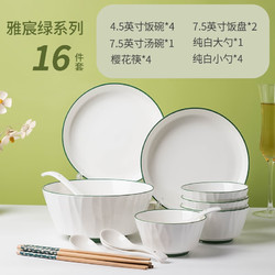 尚行知是 雅玉 16件套-景德镇陶瓷雅宸绿碗碟盘筷勺套装微波炉适用