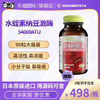 SUSUMOTOYA 保健品 水蛭素日本进口小分子肽高活性呵护心血脑管中老年医蛭
