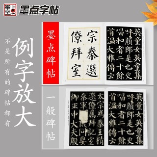 墨点字帖 唐颜真卿颜勤礼碑楷书教程 中国书法初学入门基础培训教程颜体碑帖墨点字帖成人书法毛笔字帖培训教材图书