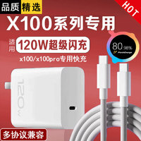 掌之友 适用vivoiqoo120w充电器x100超级闪充充电头数据线充套装