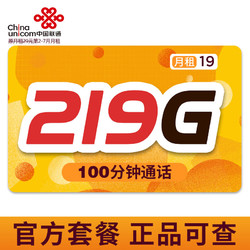 China unicom 中国联通 流量卡不限速5g手机卡上网卡 寻梅卡-19元219G通用流量＋100分钟通话