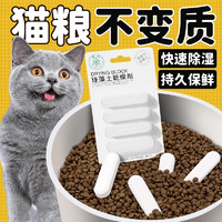 柒哦 猫粮干燥剂宠物粮食干燥剂狗粮食品冻干零食硅藻土除湿防潮干燥条 升级款3卡