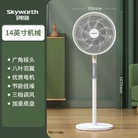 SKYWORTH 创维 电风扇家用落地扇空气循环扇立式大风力宿舍台扇节能静音摇头