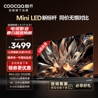 coocaa 酷开 创维65K6 65英寸 Mini LED 1600nits 392分区 4K 144Hz 哈曼音效 液晶游戏电视机65P6E