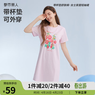 都市丽人 睡衣女睡裙清新时尚可外穿家居服短袖裙带杯垫2H4605