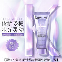 KÉRASTASE 卡诗 耀光凝色奢护精华护发素75ml