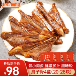 ruyisanbao 如意三宝 手抓扇子骨 255g*4盒 炸排骨 烧烤露营食材