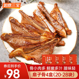 如意三宝 手抓扇子骨 255g*4盒 炸排骨 烧烤露营食材