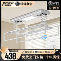 AOVEOK 电动晾衣架语音遥控升降阳台智能声控多功能晒衣架超薄自动晾衣机 白色 A照明