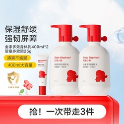 Baby elephant 红色小象 全家多效润肤乳400ml*2+婴童多效霜25g