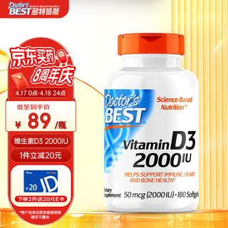 Doctor's BEST 多特倍斯 阳光活性维生素D3 2000IU软胶囊180粒强健骨骼 男女成人孕妇vitamind3补钙vd3 金达威