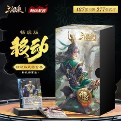 三国杀畅玩移动版 正版全套卡牌 武将大合集桌游卡牌