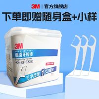 百亿补贴：3M 牙线棒细滑牙线清洁牙齿牙缝舒适耐用便携清洁齿缝专业剔牙盒装