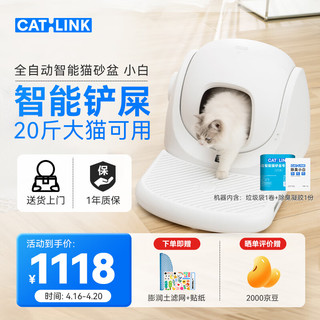 CATLINK 小白全自动猫砂盆智能清理超大号电动猫砂盆猫厕所铲屎机