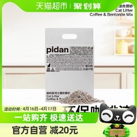 88VIP：pidan 皮蛋咖啡膨润土混合猫砂2.4kg除臭结团牢固
