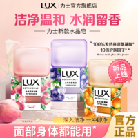 LUX 力士 香皂氨基酸洁面清洁沐浴肥皂学生洗澡水晶皂持久留香不假滑