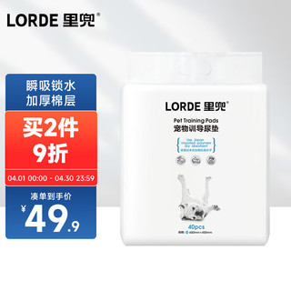 LORDE 里兜 宠物训导尿垫 M40片