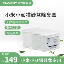 Pawbby 凝珠除臭盒3个装小米小顽猫砂盆专用PAWBBY x EARTH宠物 3个装