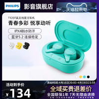 PHILIPS 飞利浦 T1207TWS真无线蓝牙耳机