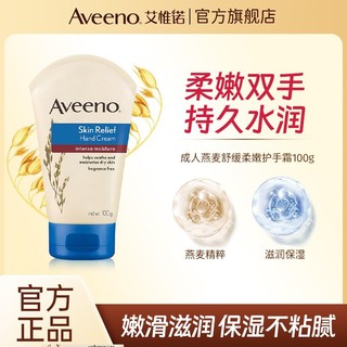 百亿补贴：Aveeno 艾惟诺 护手霜燕麦深层滋润保湿补水擦手无香型艾维诺100g