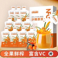 中宁枸杞 沙棘原浆 300ml（30ml*10袋）