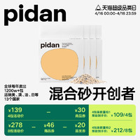 pidan 彼诞 混合猫砂